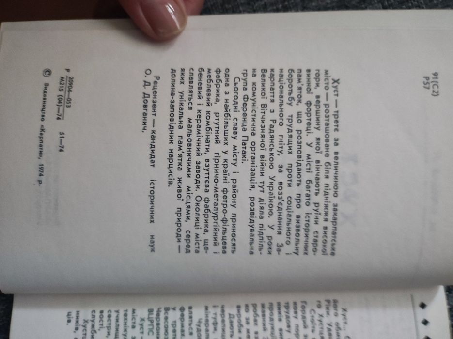 Книга М. В. Рішко. Хуст : Путівник (цiна з олх) / Путеводитель Хуст