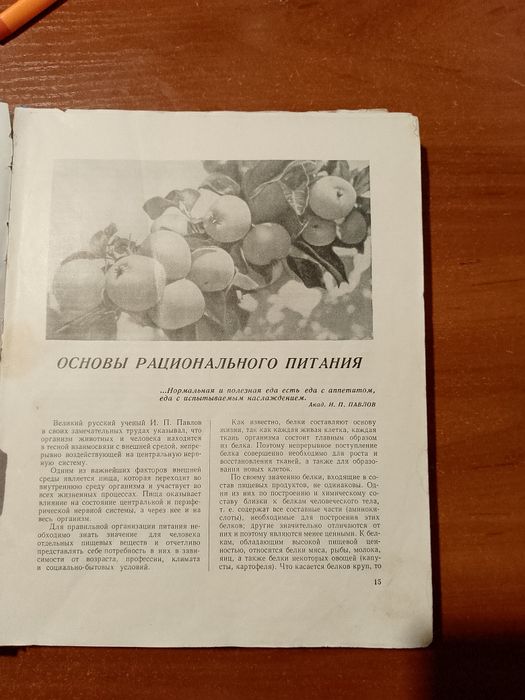 Книга о вкусной и здоровой пище