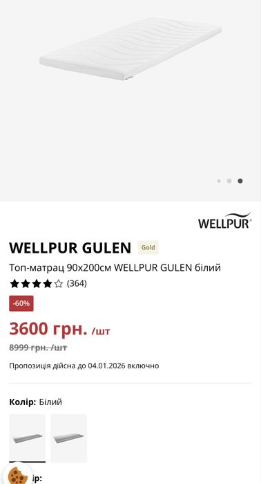 Топ матрац Jysk Gulen T65 wellpur 90x200