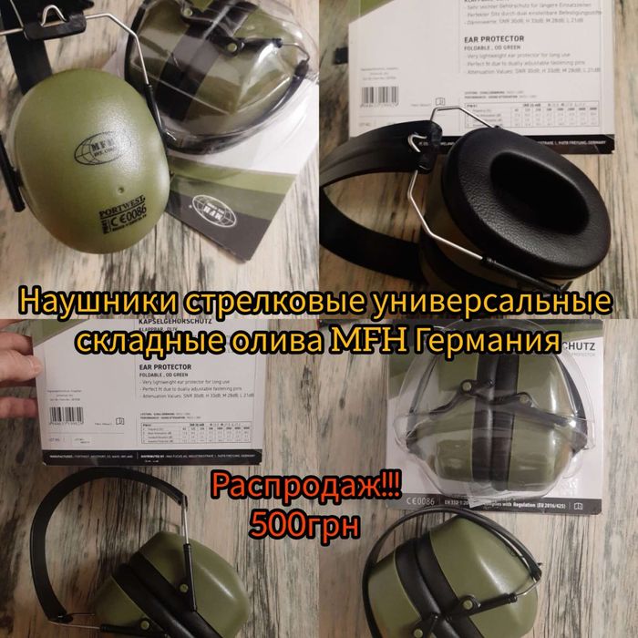 Наушники для стрільби