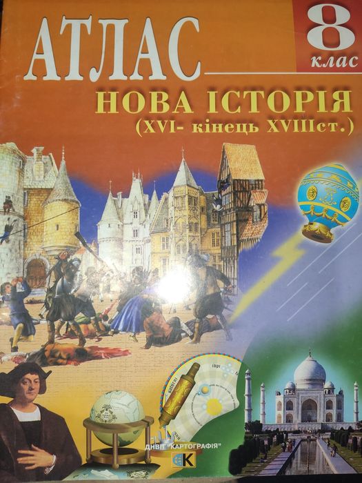 Атлас історія географія