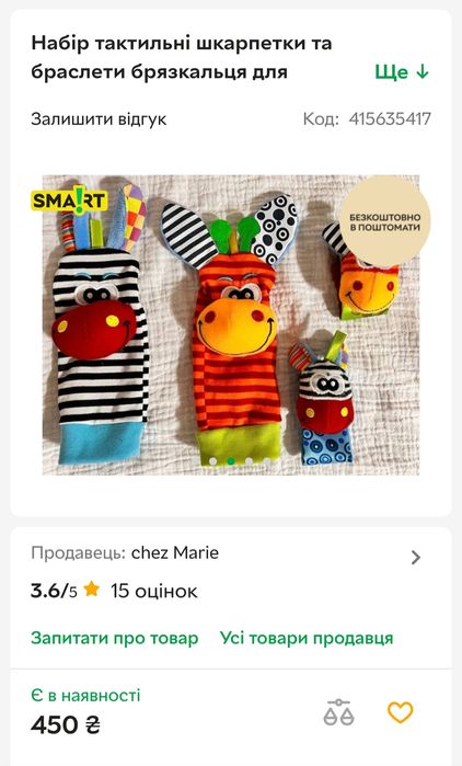 Іграшки для немовлят