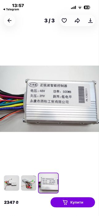 Контролер для самоката Tesla 16000, Kugo M4, 48V, 16A