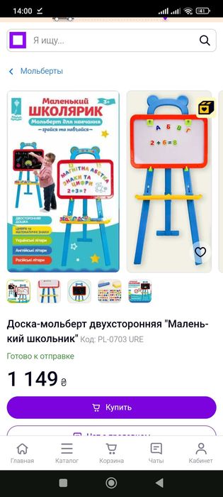 Мольберт, дошка для писання, малювання маленький школярик анг укр