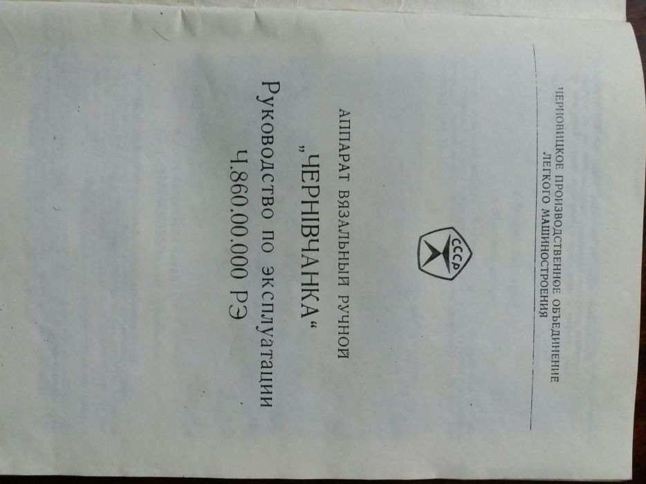 новий ручний вязальний апарат