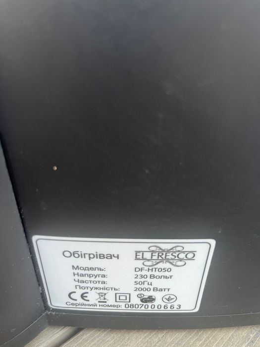 Обігрівач EL FRESCO