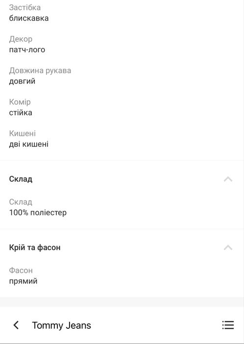 Куртка Tommy Jeans