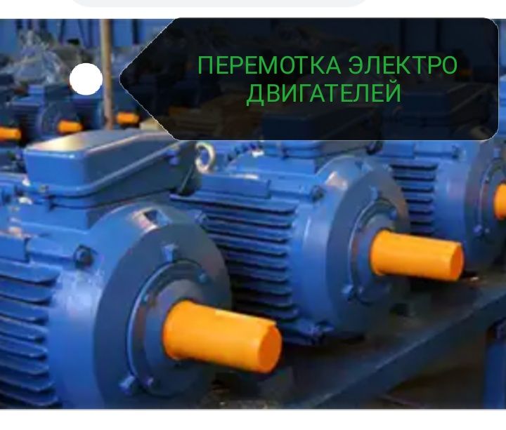 Перемотка електродвигунів М Суми Харківська 122 найвища якість