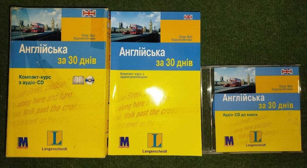 Самовивозом книги з диском для вивчення англійської мови за 30 днів