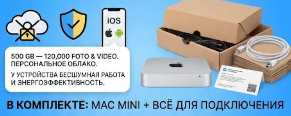 Mac mini server — Приватное фото-облако (Аналог Google Фото без подписок)