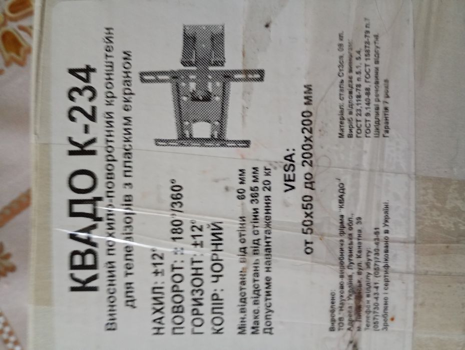Продам кронштейн Квадо К-234