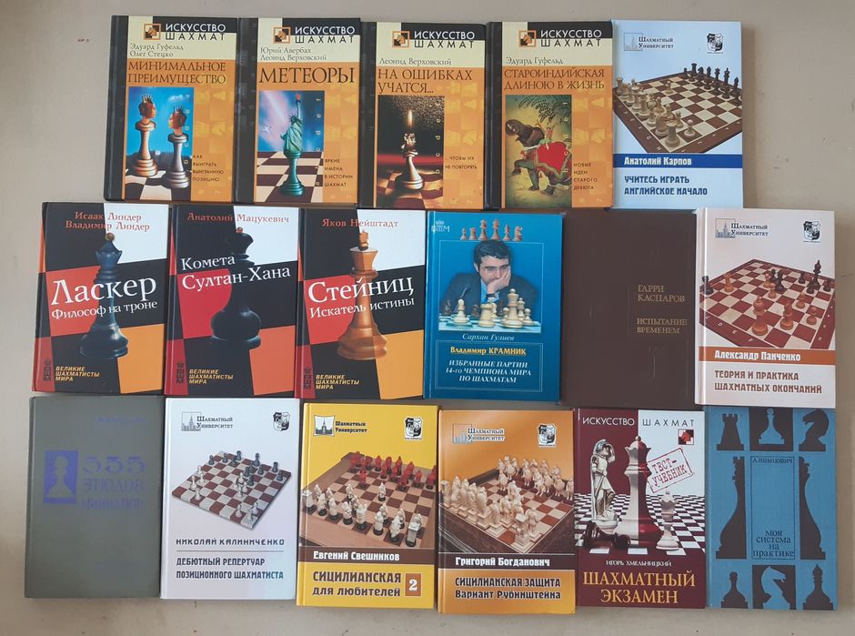 Книги по шахматам