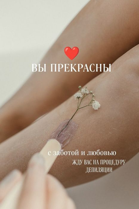 Шугаринг на дому