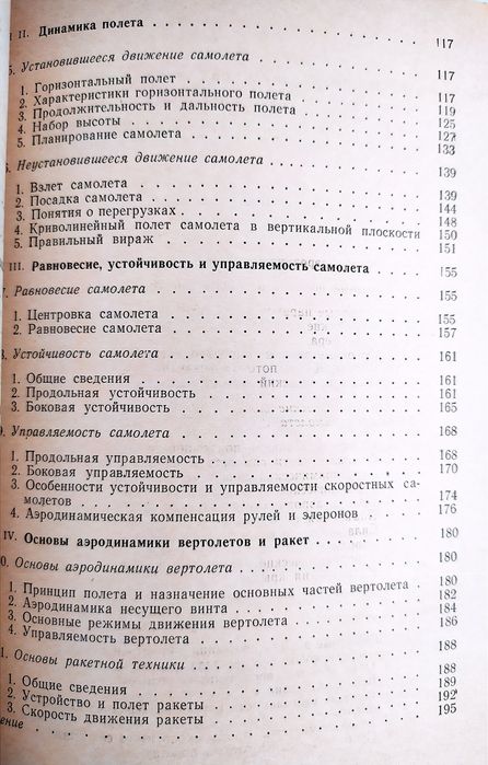 АЭРОДИНАМИКА Руководство воздушный винт аэродинамика вертолёта и ракет