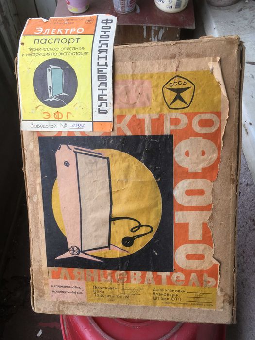 Электрофотоглянцеватель ЭФГ и другие фототовары