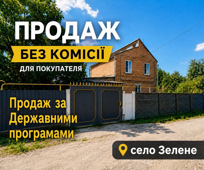 Будинок біля водойми ! Без комісії для покупця!