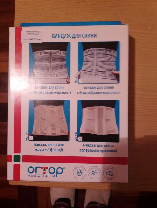 Бандаж для спины ортопедичный
