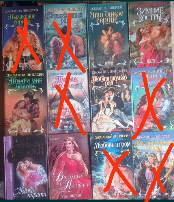 Продам книгу Джоаннв Линдсей .Будь моей.