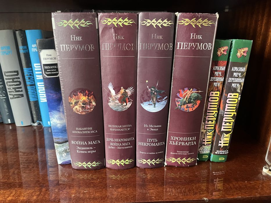 Нік Перумов цикл хроніки мечів