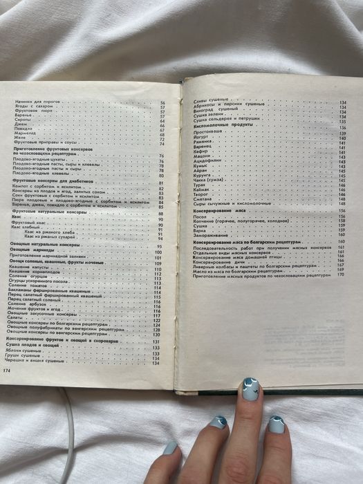 Настольоая книга по домашнему консервированию