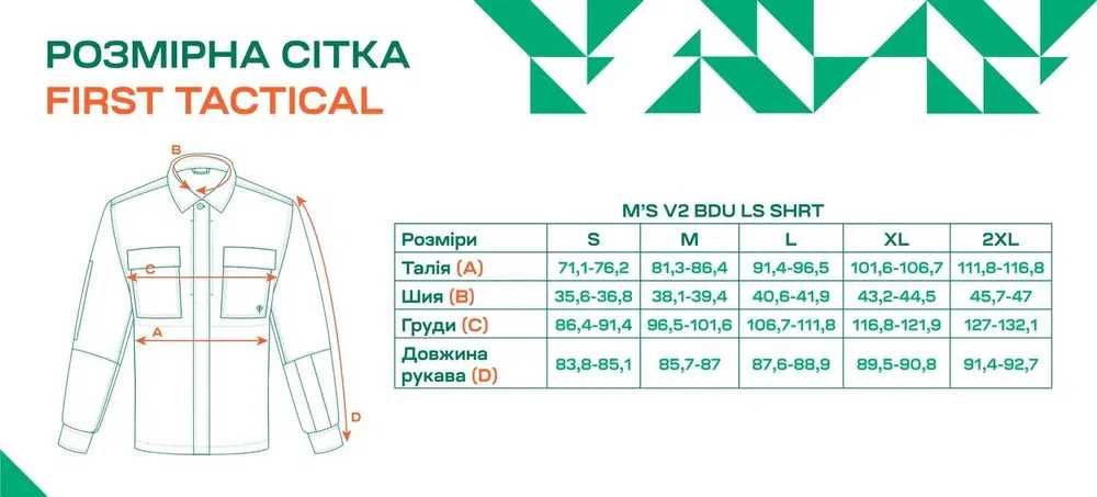 Рубашка First Tactical Men’s V2 BDU Long Sleeve Shirt M