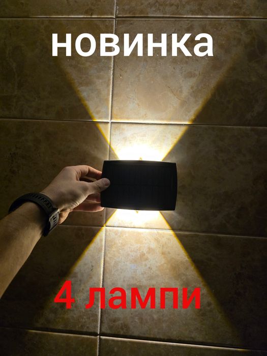 Вуличний фасадний настінний ліхтар сонячній батареї 4 ламп настенный