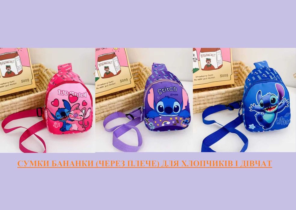 Акція! Сумка бананка дитяча нагрудна, слінг, рюкзак Стіч Stitch (детская сумка бананка слинг Стич)