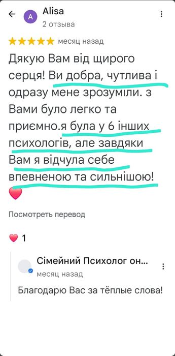 Важко на душі? Психолог, який справді чує.