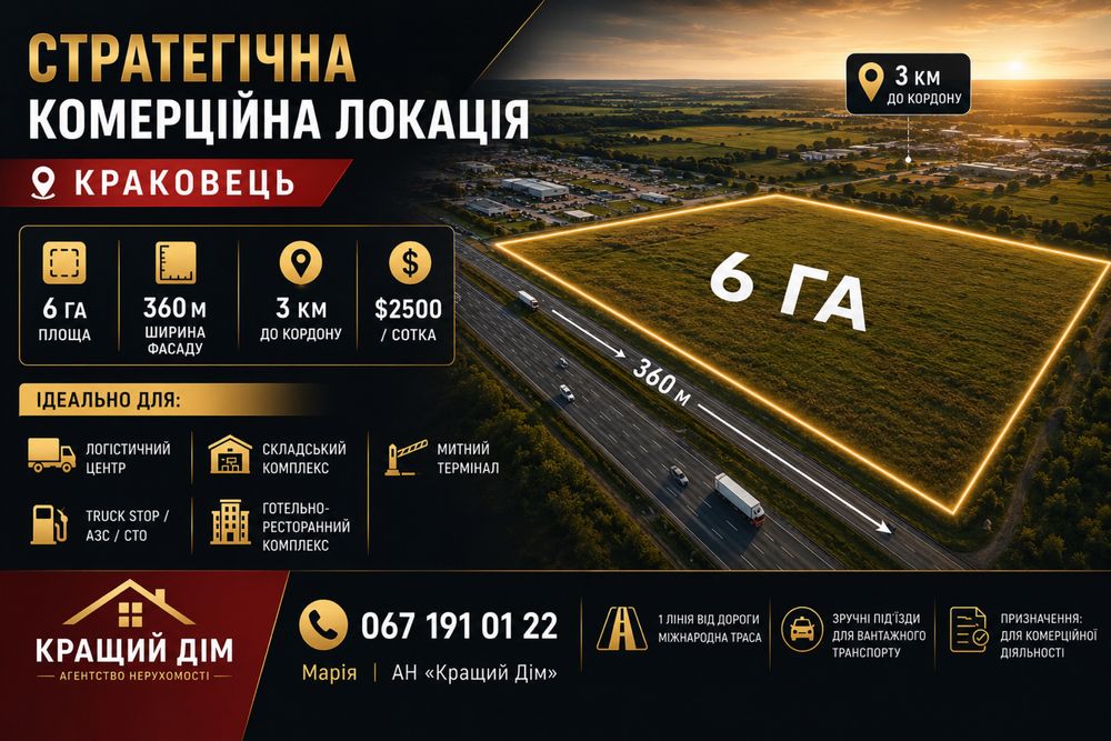 Продаж фасадноі комерційноі земельноі ділянки 6 га Краковець