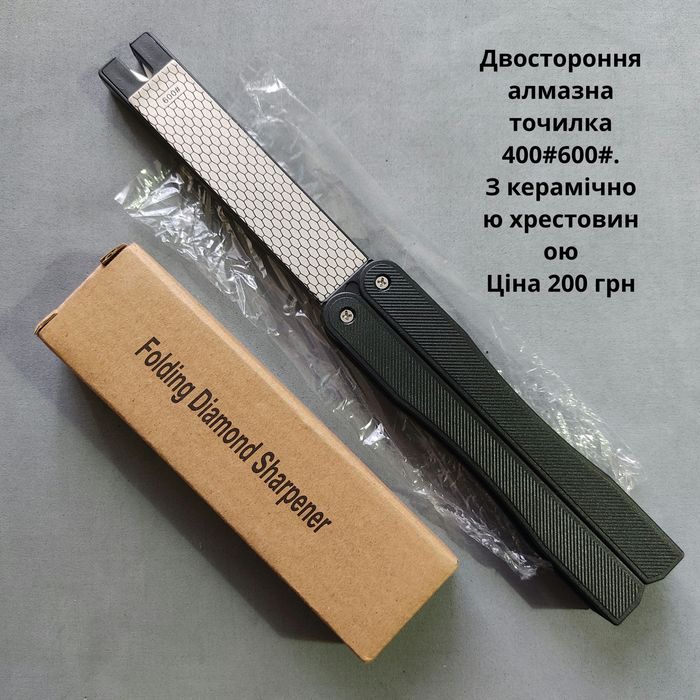 Точилка алмазная роскладная,бабочка,мусат,гострило кешенькове