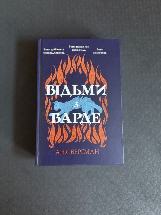 Wiedźmy z Varde – Anya Bergman | książka (UA)