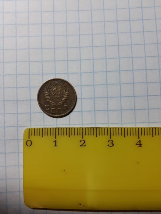 Монета СРСР 1956 року
