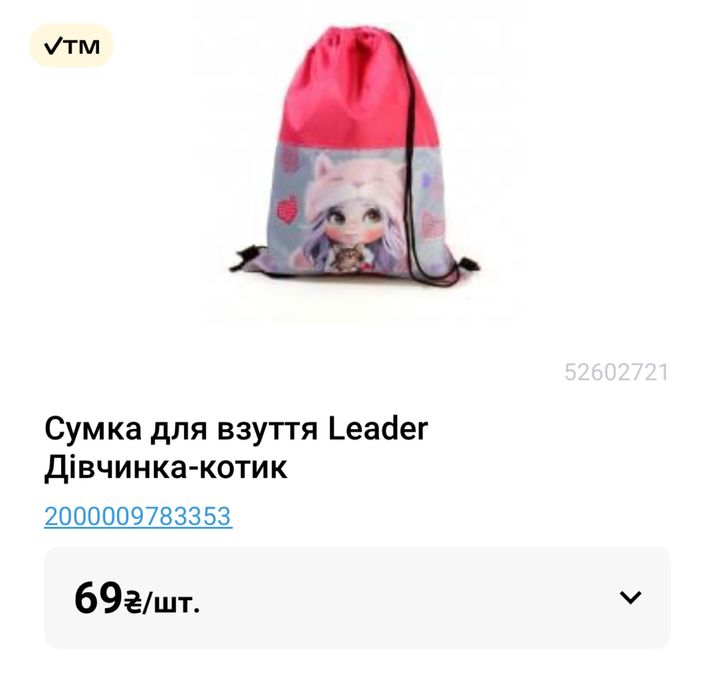 Сумка-рюкзак плащевка для девочки