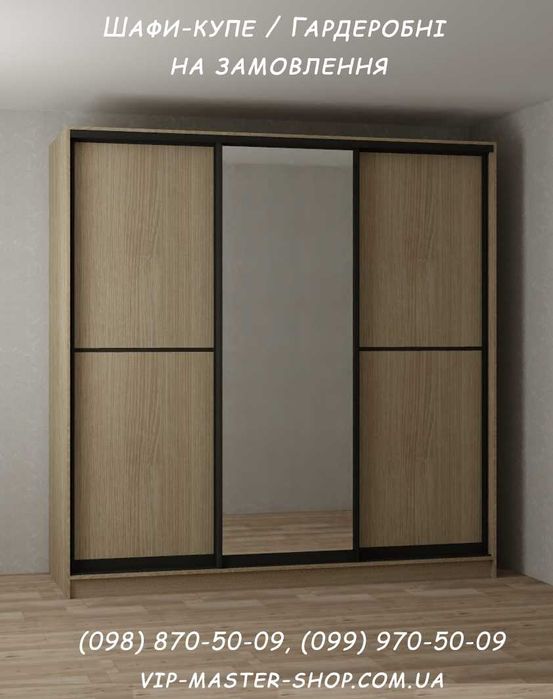 Шафи-купе на замовлення Біла Церква +100км. Замір+Монтаж+Доставка