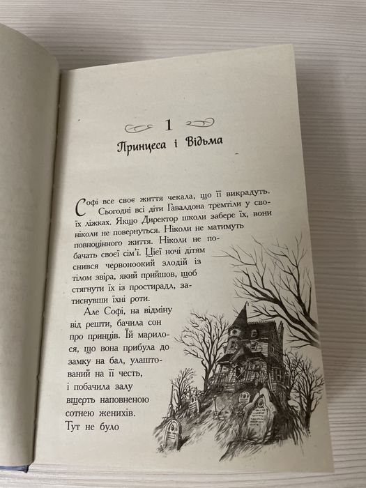 Книга ч. 1«Школа добра і зла» автор Зейман Чейнані