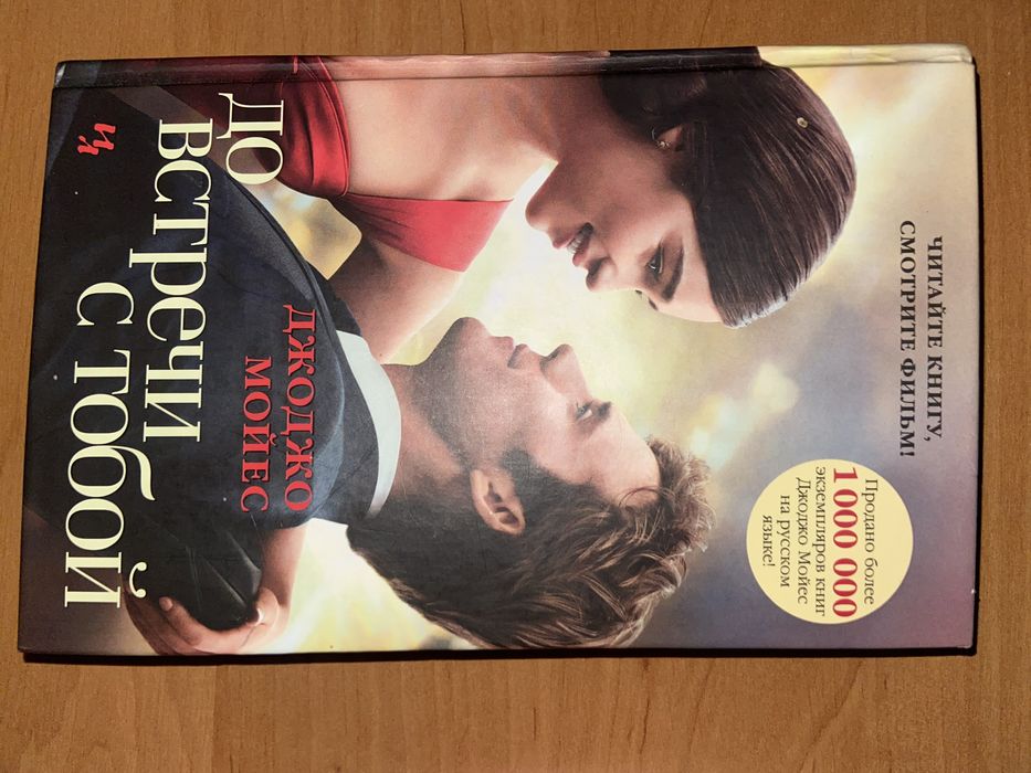 книжка «до встречи с тобой»