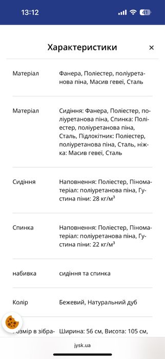 Барний стілець юск