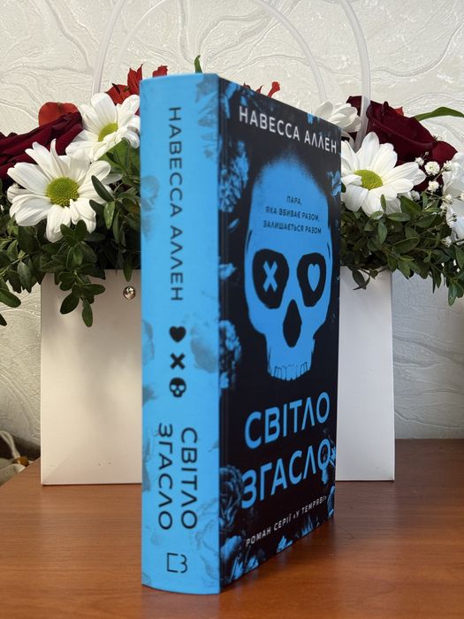 Світло згасло-Навесса Аллен