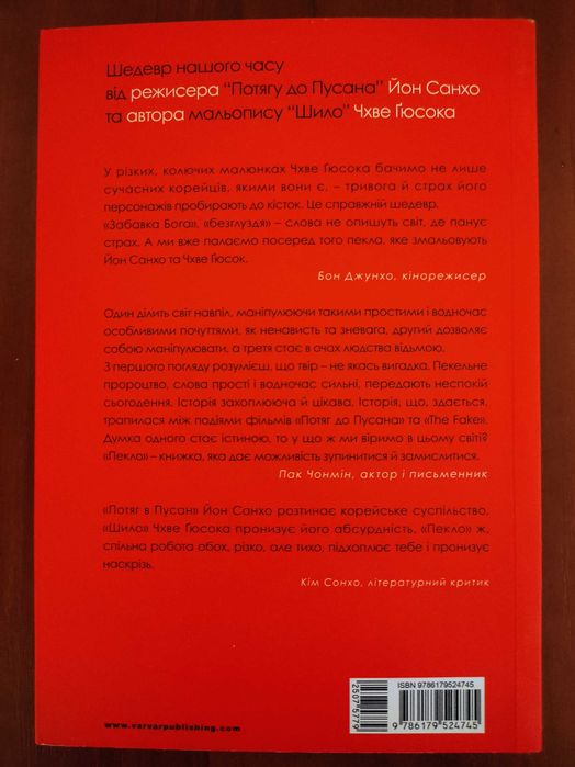 Поклик пекла. Том перший