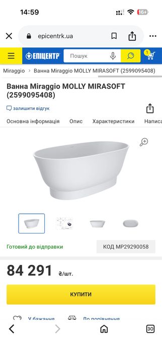 Ванна Miraggio MOLLY MIRASOFT Окремостояча ванна Miraggio Molly (білий мат) — преміум якість