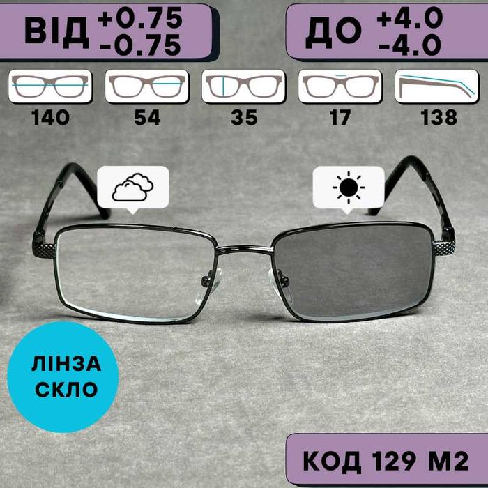Чоловічі фотохромні окуляри зі склом у чорній оправі + та - Код 129 М2