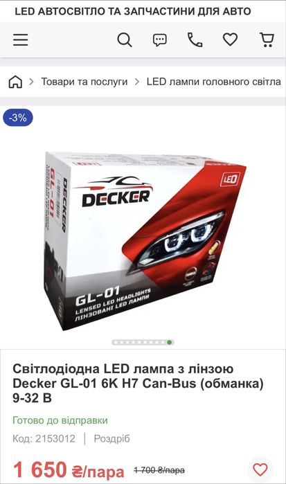 Продам лампочки DECKER