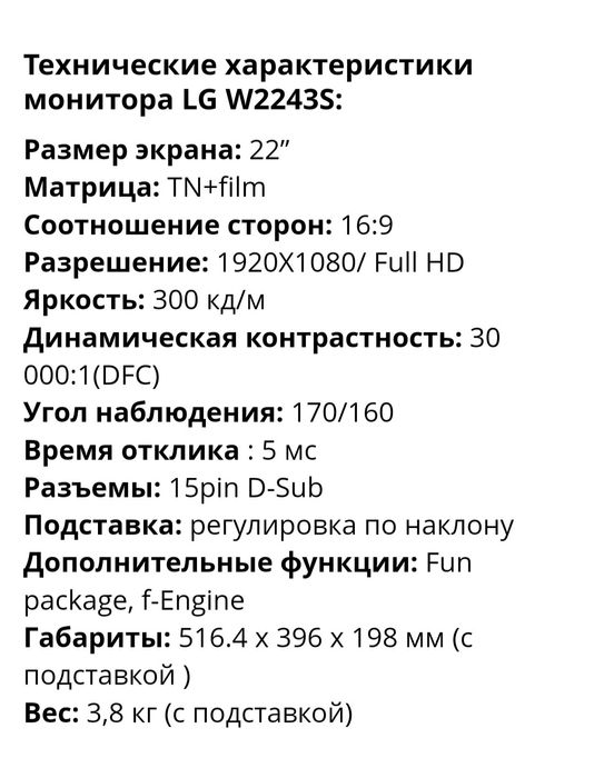 Монитор "LG Flatron W2243S Black"‼️