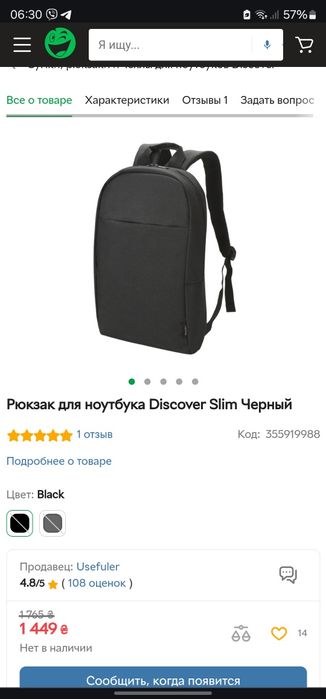 Рюкзак для ноутбука Discover Slim