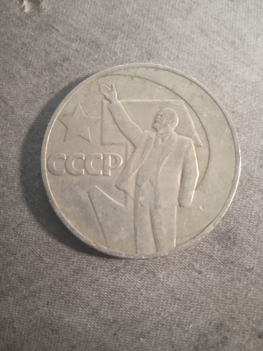 Монети СССР один рубель