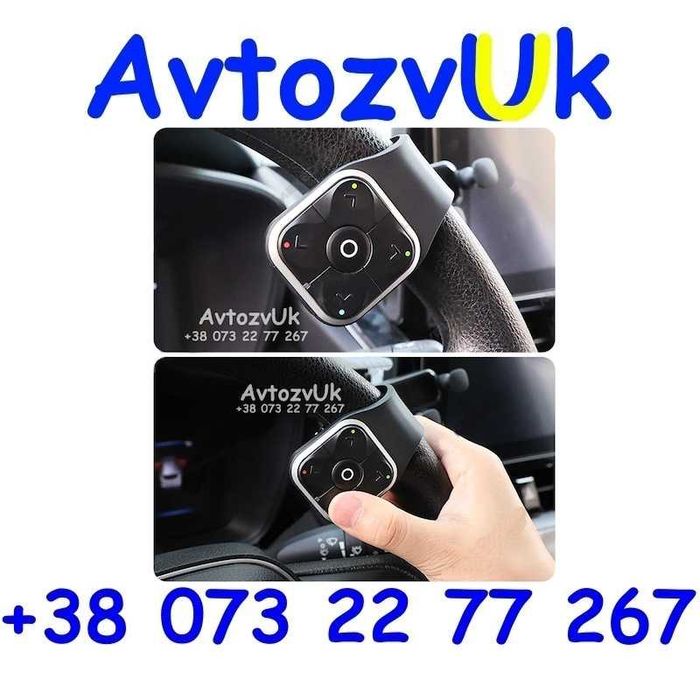 Кнопки рулевого колеса ПУЛЬТ РУЛЬ АНДРОИД МАГНИТОЛА Управление Android