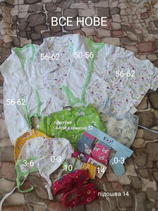 Одяг для новонароджених,р. 56-62