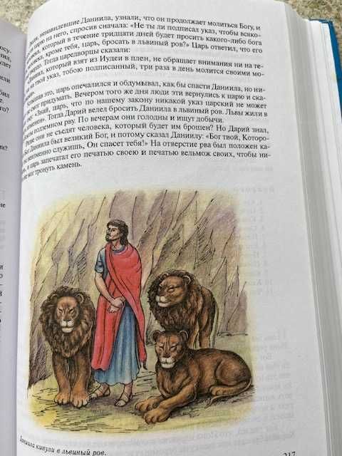 Детская Библия. Цветные иллюстрации. Библейская Лига