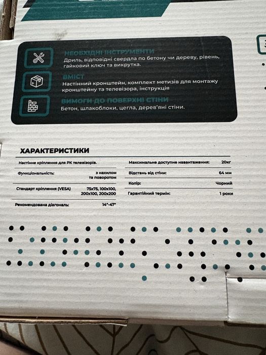 Кронштейн для телевізора