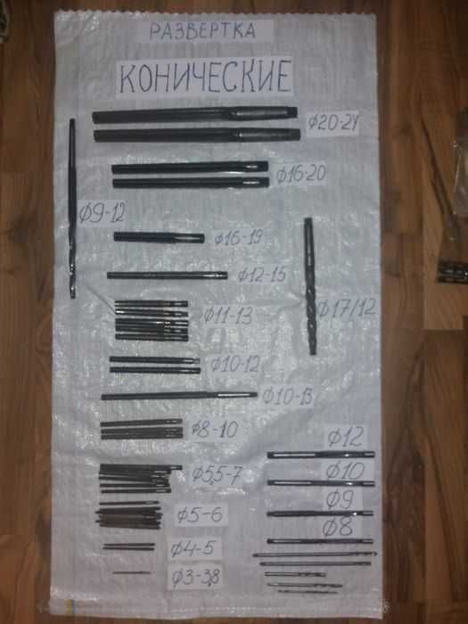 Развертки ручные, машинные, конусные, раздвижные, Морзе, с победитом